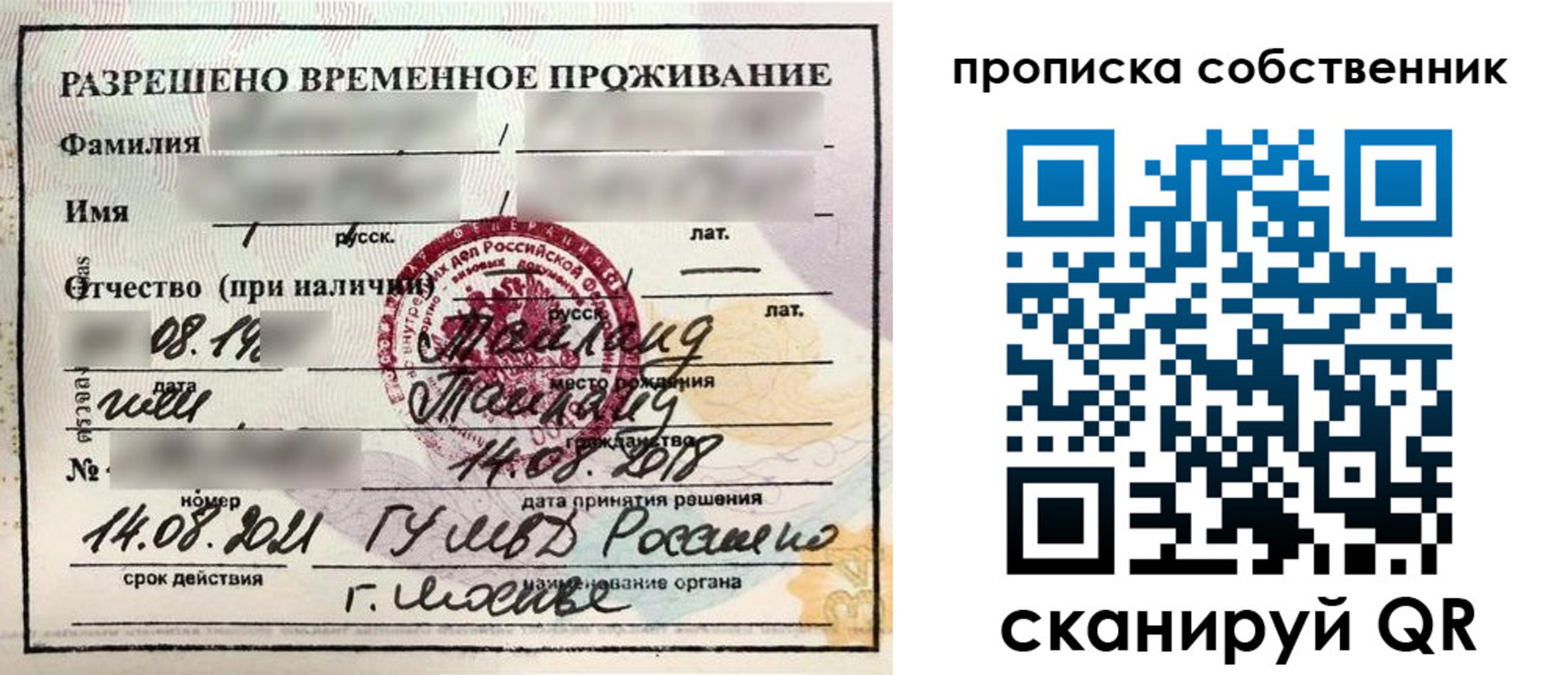прописка штамп в Щёкино