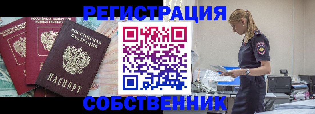 временная регистрация недорого в Щёкино