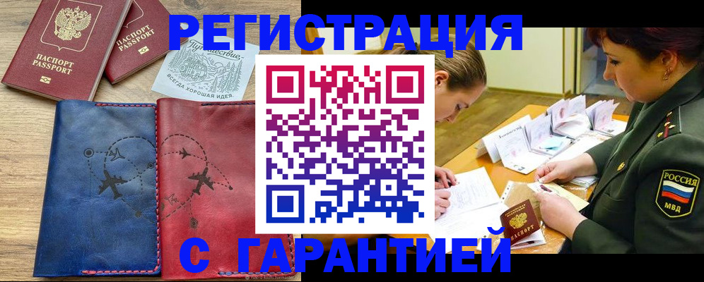 прописка паспорт в Щёкино